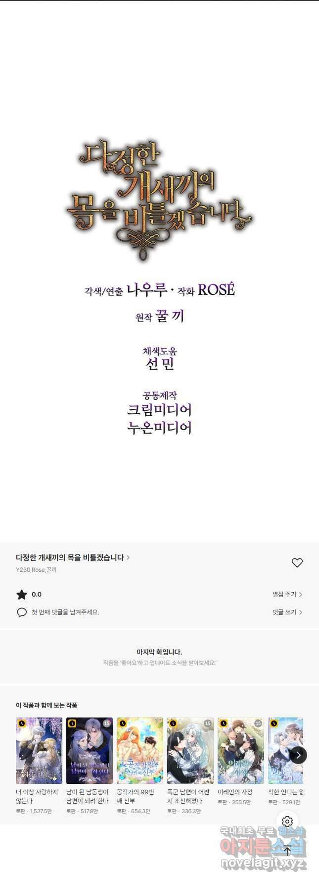 다정한 개새끼의 목을 비틀겠습니다 65화 52