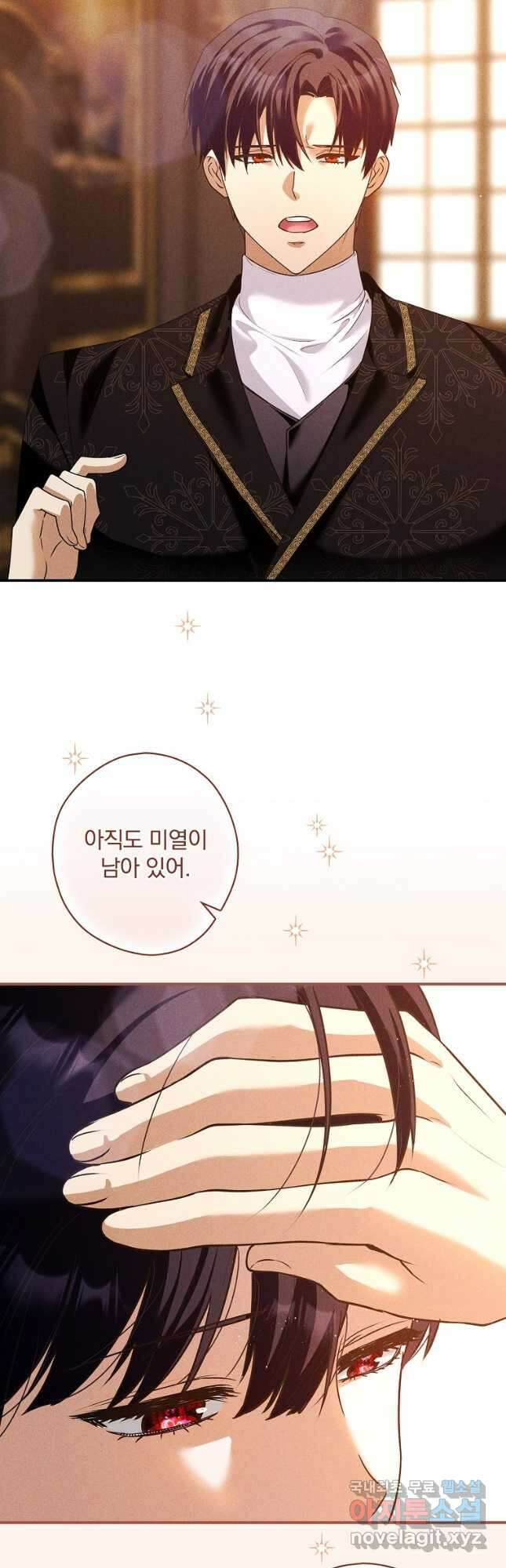 공작가의 흑막 영애님 39화 2