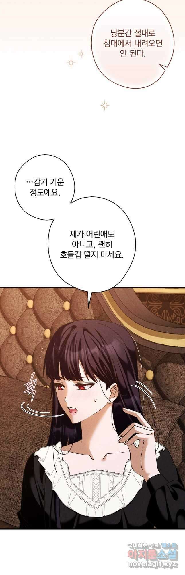 공작가의 흑막 영애님 39화 3