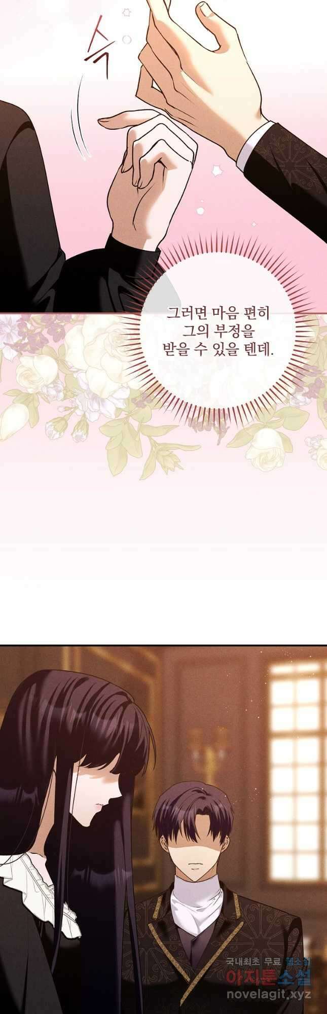 공작가의 흑막 영애님 39화 5