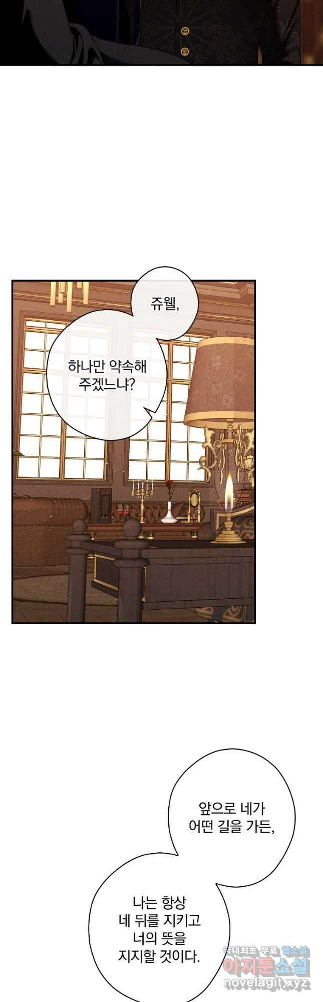 공작가의 흑막 영애님 39화 6