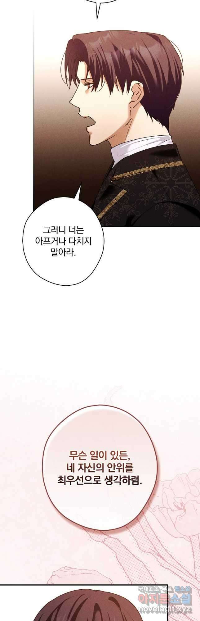 공작가의 흑막 영애님 39화 7