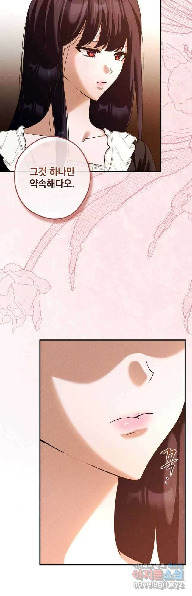 공작가의 흑막 영애님 39화 8