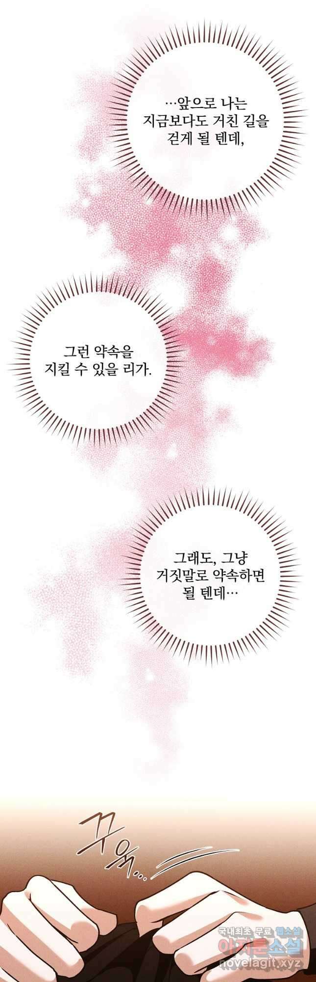 공작가의 흑막 영애님 39화 9