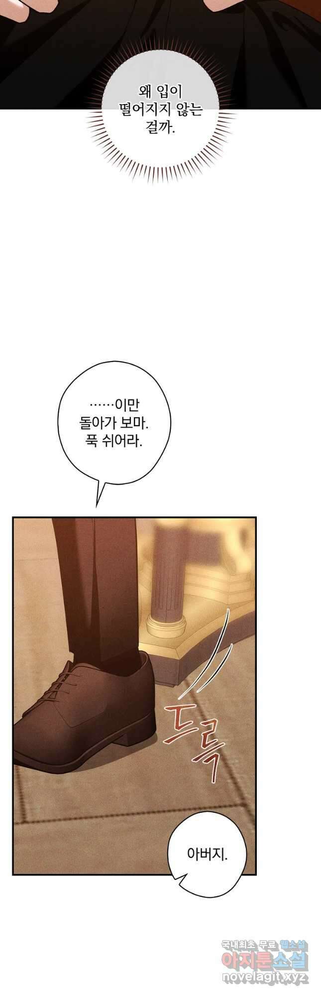 공작가의 흑막 영애님 39화 10