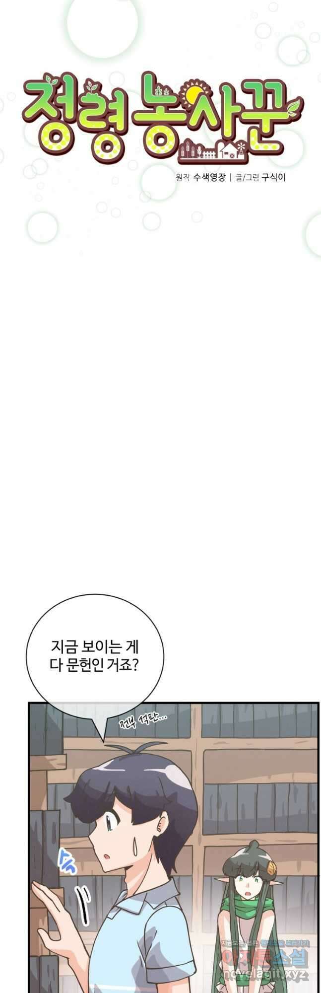 정령 농사꾼 134화 5