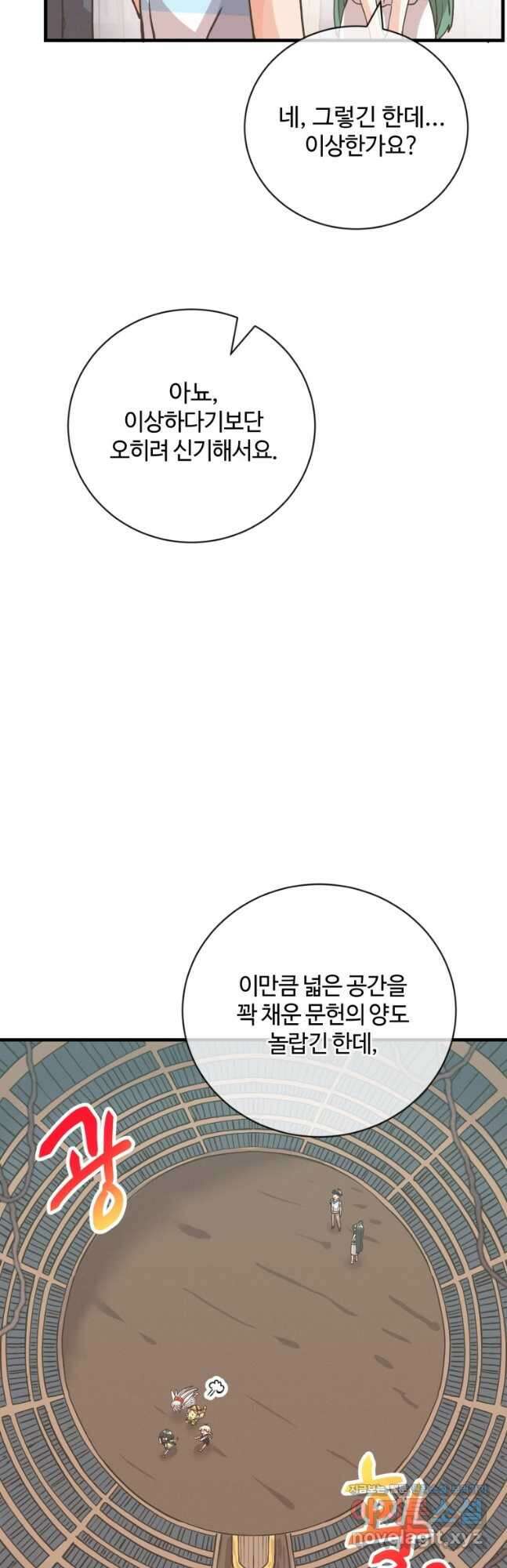 정령 농사꾼 134화 6