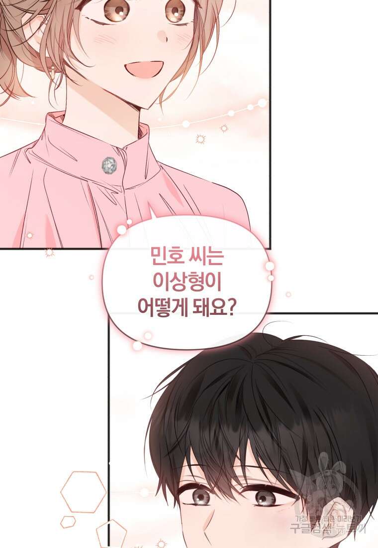이상형 배달 서비스 32화 3