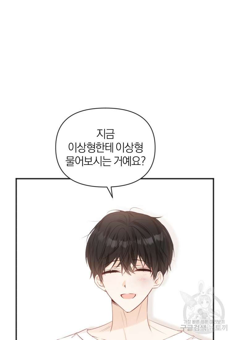 이상형 배달 서비스 32화 6