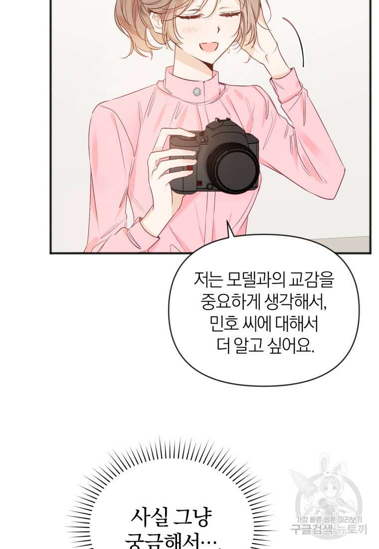 이상형 배달 서비스 32화 8