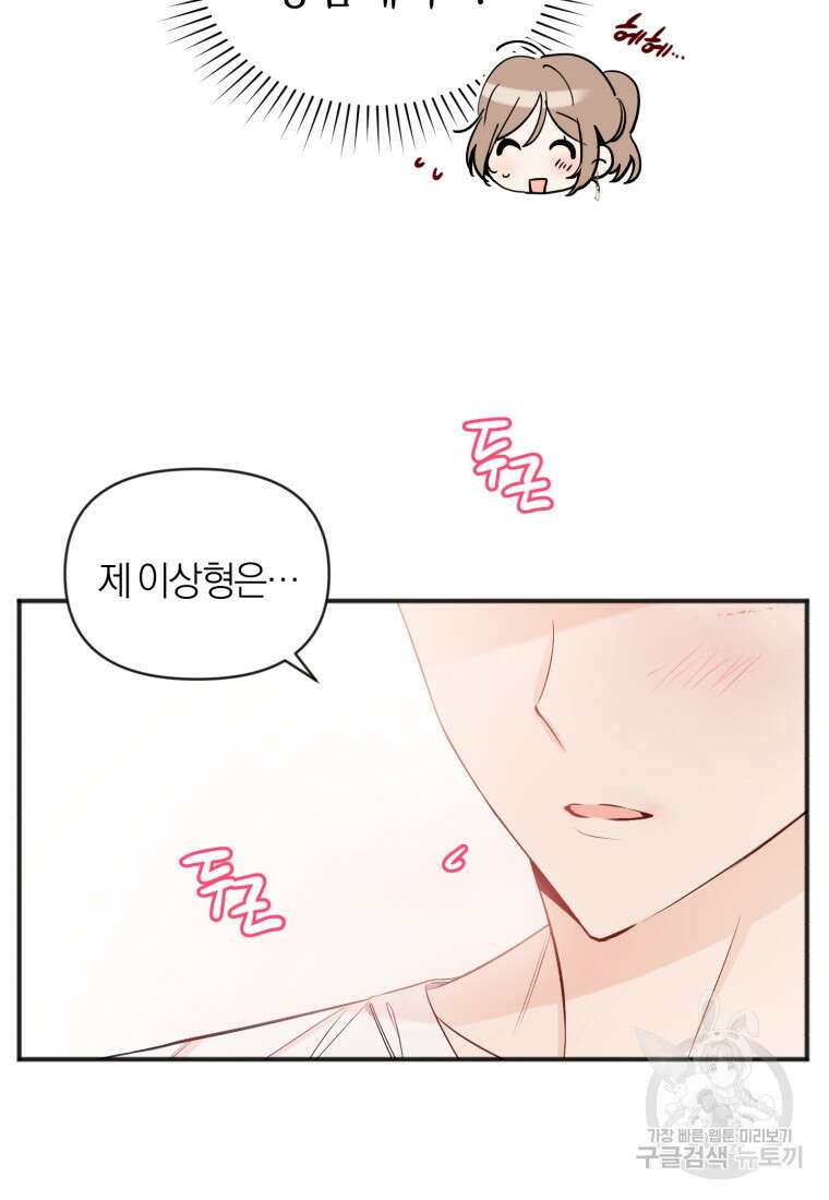 이상형 배달 서비스 32화 9
