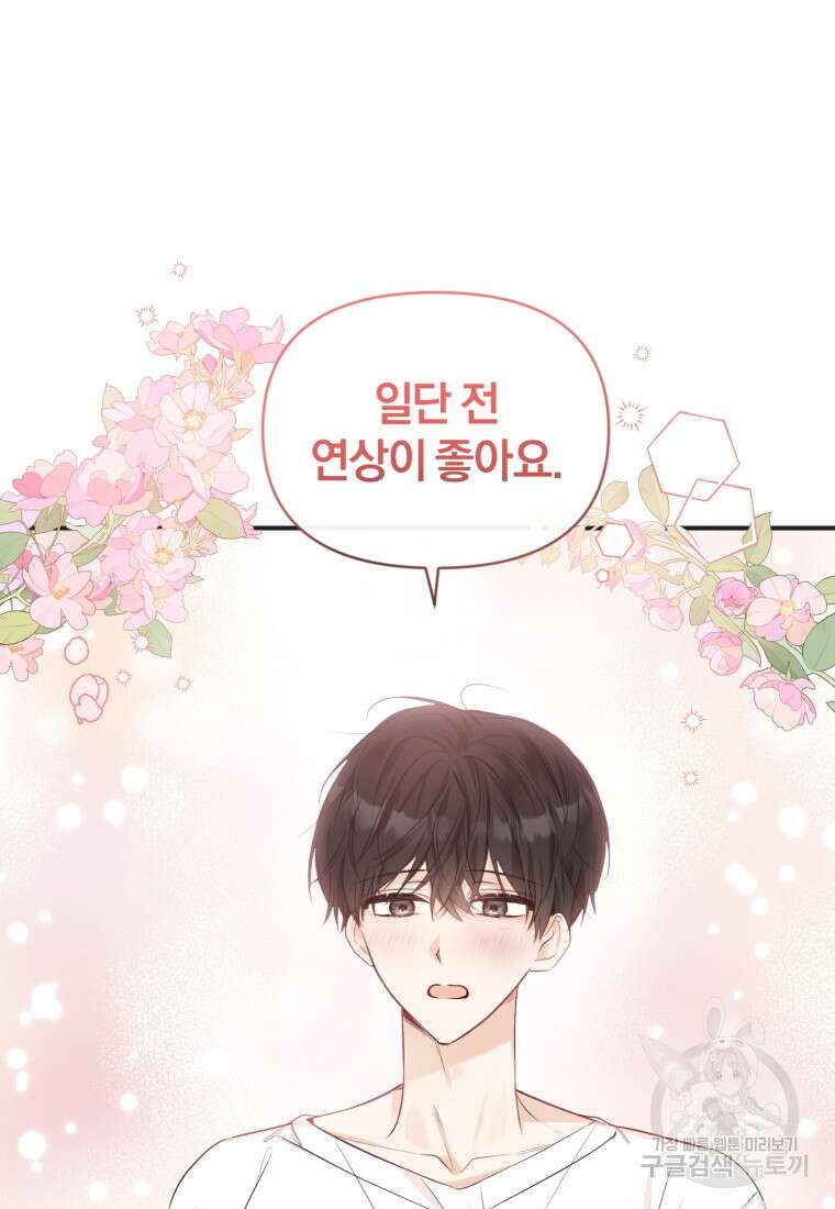 이상형 배달 서비스 32화 10