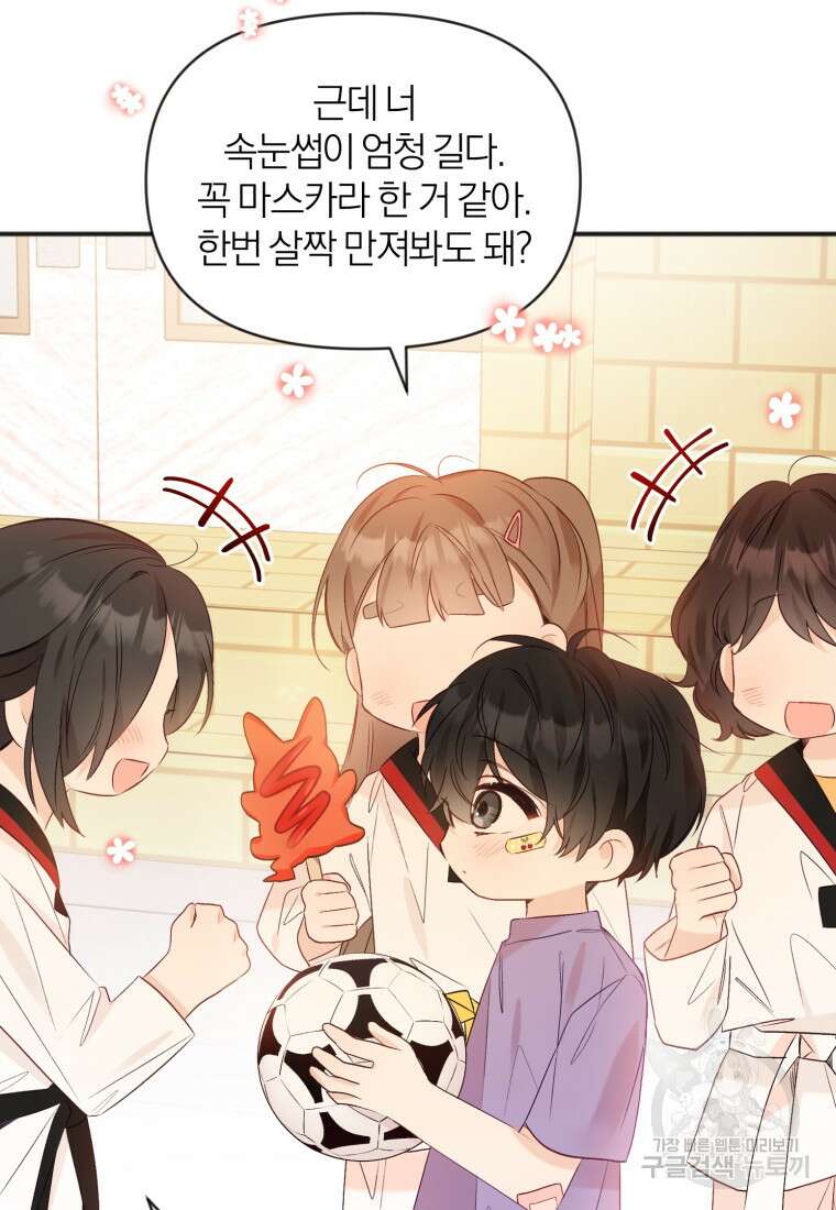 이상형 배달 서비스 32화 13