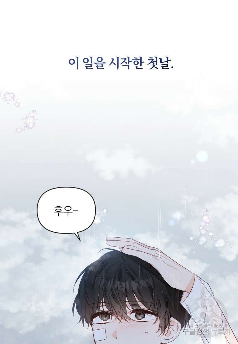 이상형 배달 서비스 32화 16