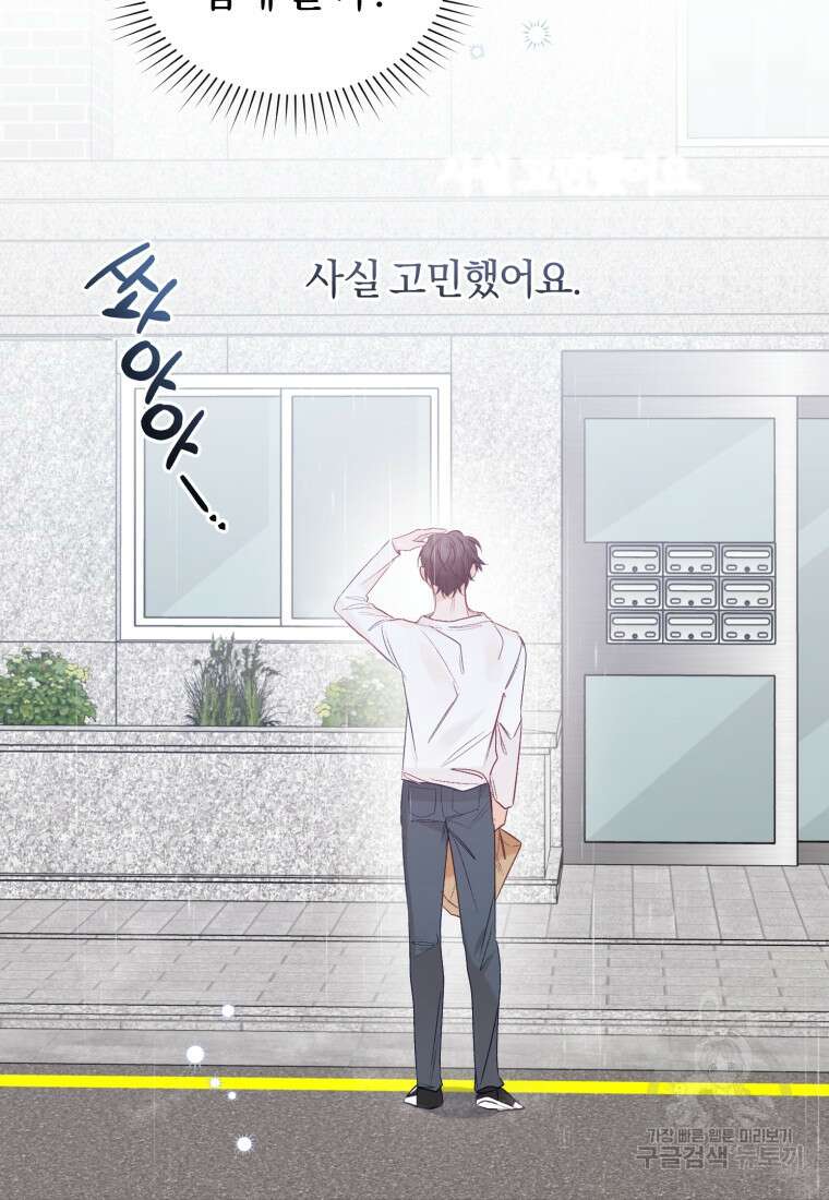 이상형 배달 서비스 32화 18