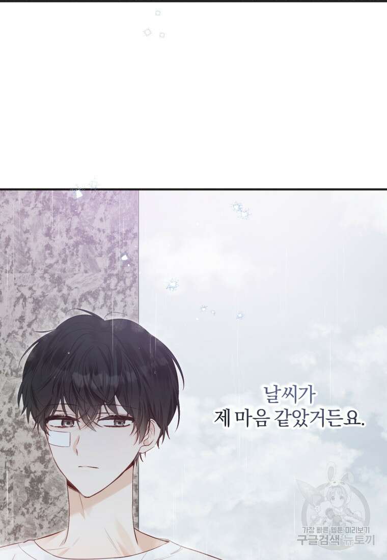 이상형 배달 서비스 32화 19