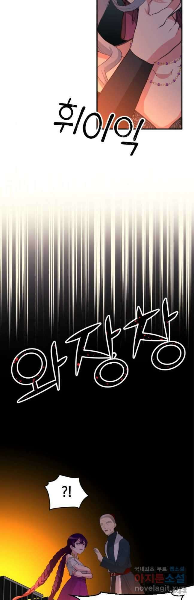 칠흑의 거버니스 제60화 가둬진 두 사람 2