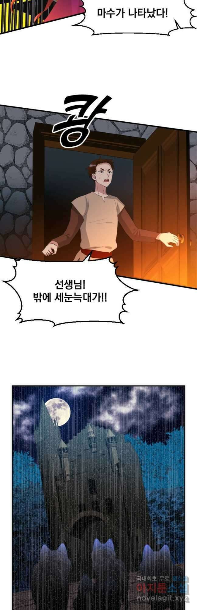 칠흑의 거버니스 제60화 가둬진 두 사람 3