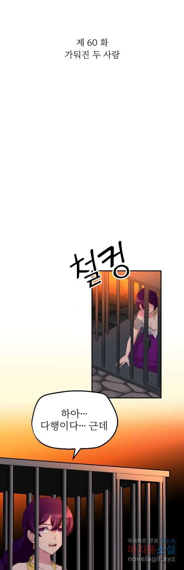칠흑의 거버니스 제60화 가둬진 두 사람 5
