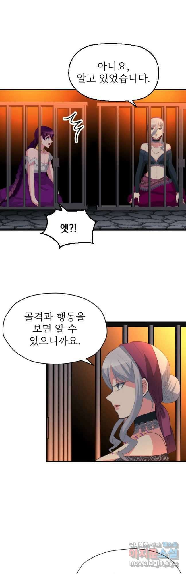 칠흑의 거버니스 제60화 가둬진 두 사람 7