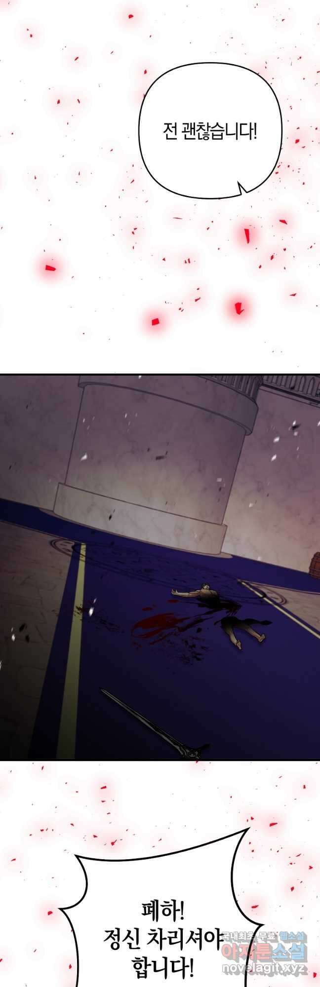 미친 황제가 되어버렸다 38화 2
