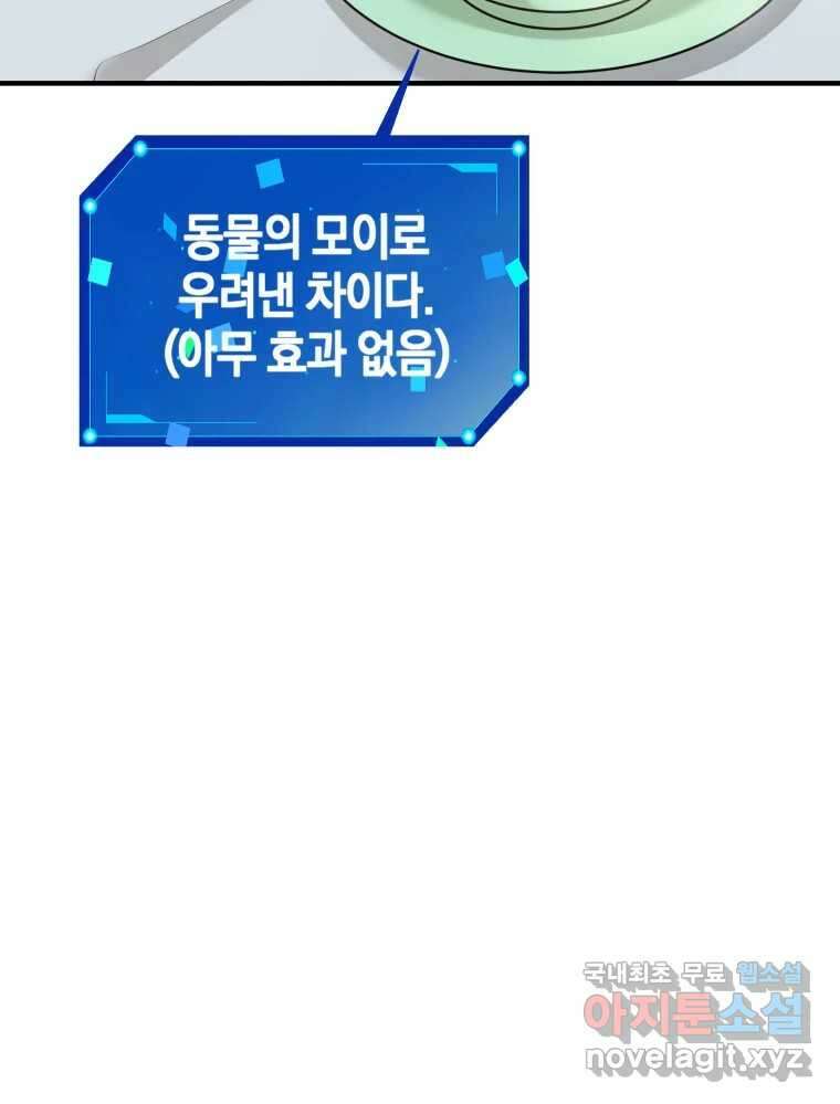 망겜탈출! 8화 4