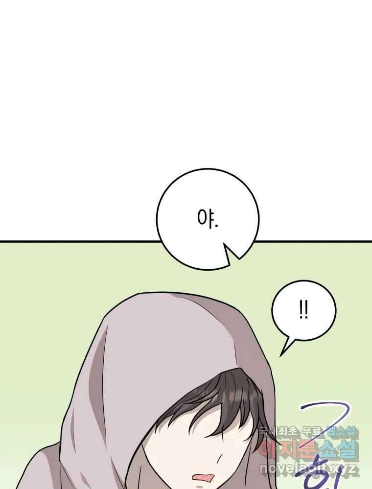 망겜탈출! 8화 9