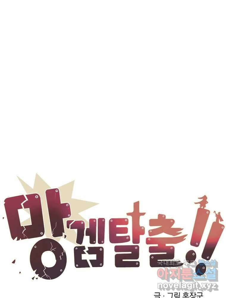 망겜탈출! 8화 14