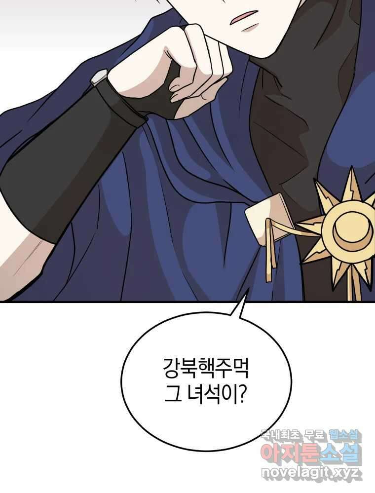 망겜탈출! 8화 18