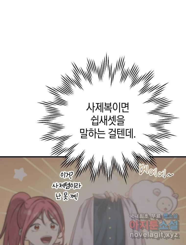 망겜탈출! 8화 21