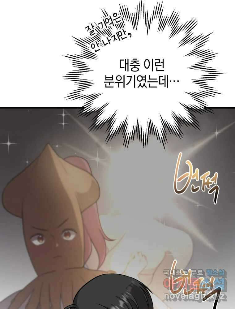 망겜탈출! 8화 26