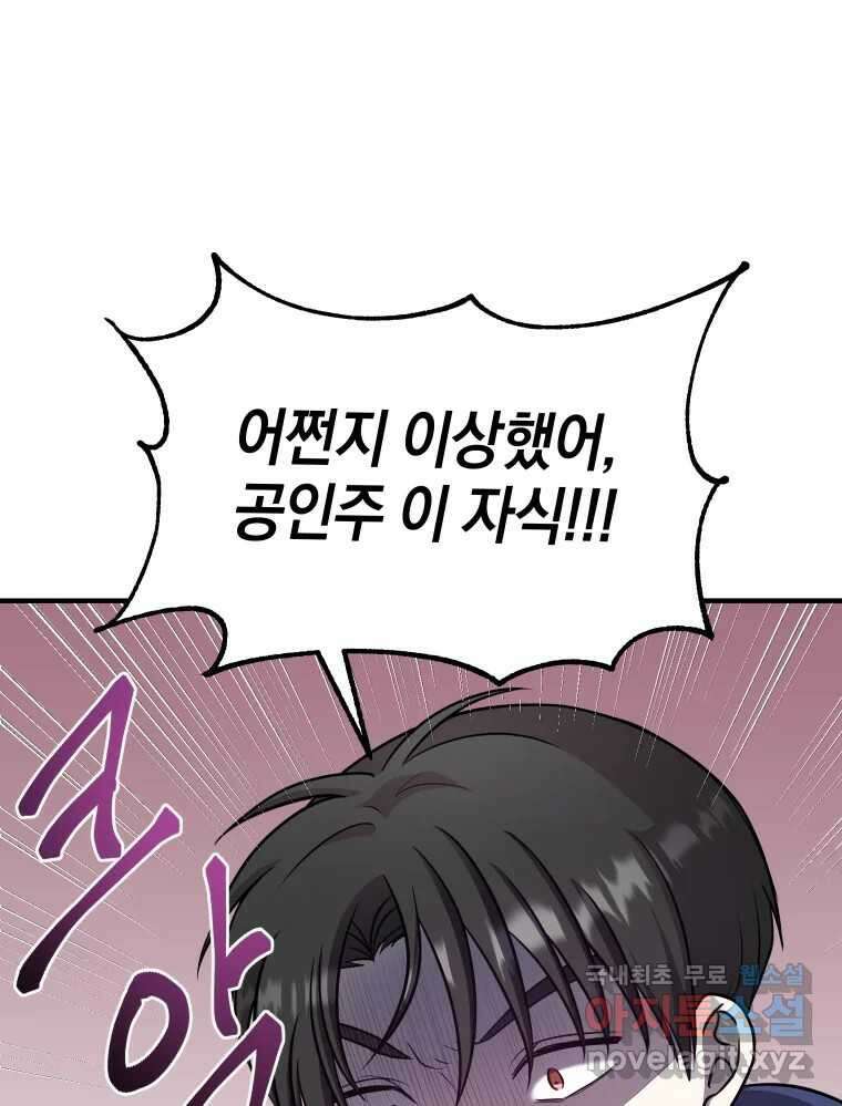 망겜탈출! 8화 30
