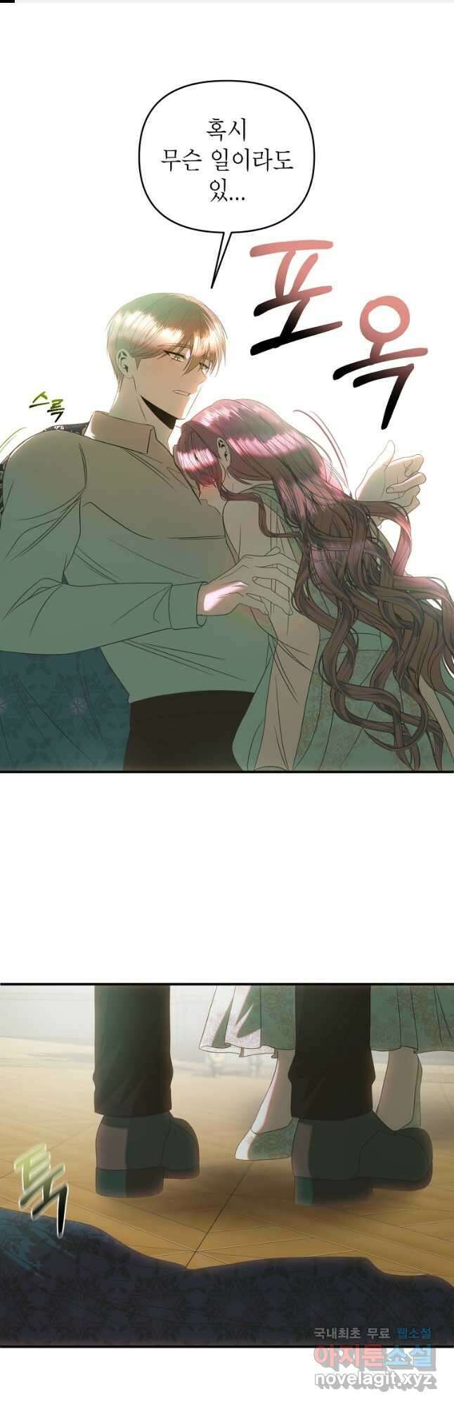 황제와의 잠자리에서 살아남는 법 39화 1