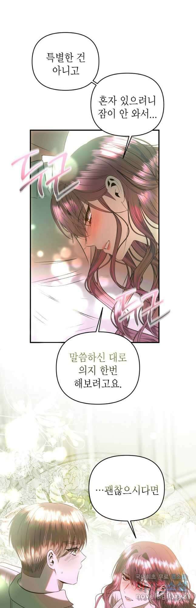 황제와의 잠자리에서 살아남는 법 39화 2