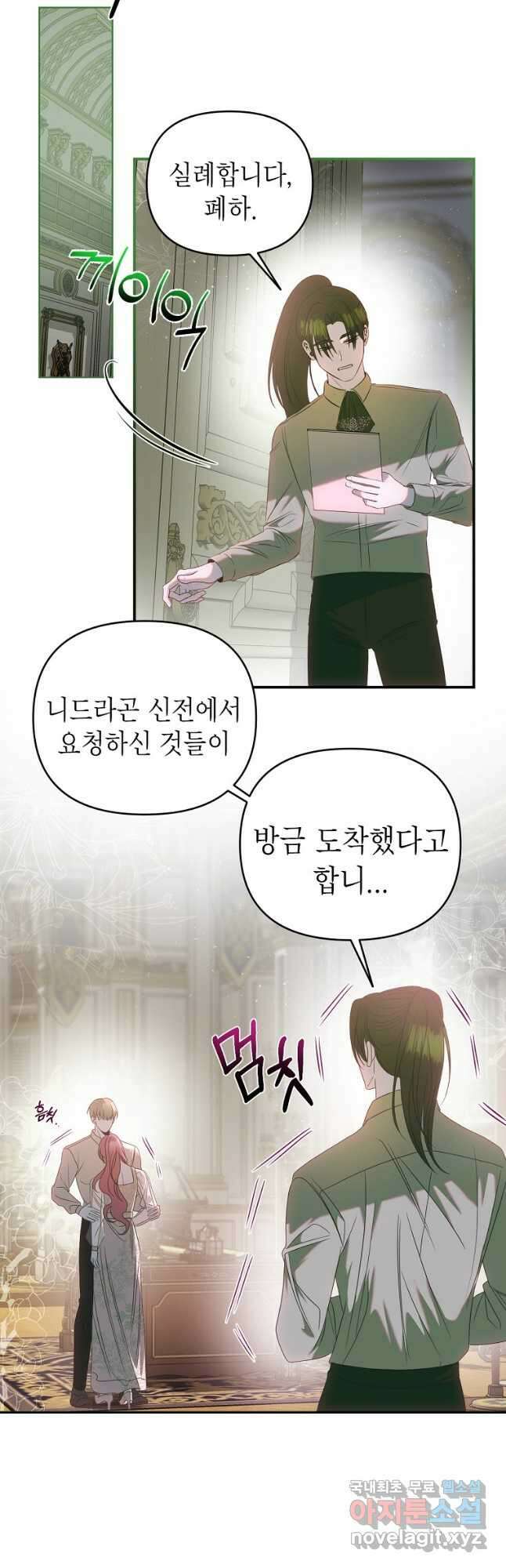 황제와의 잠자리에서 살아남는 법 39화 4