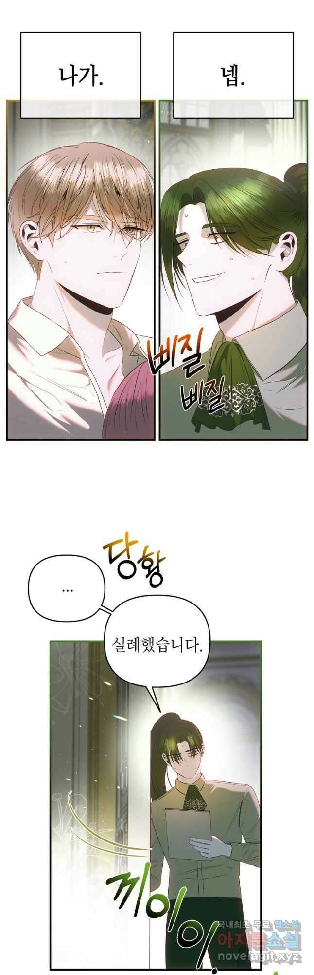 황제와의 잠자리에서 살아남는 법 39화 5
