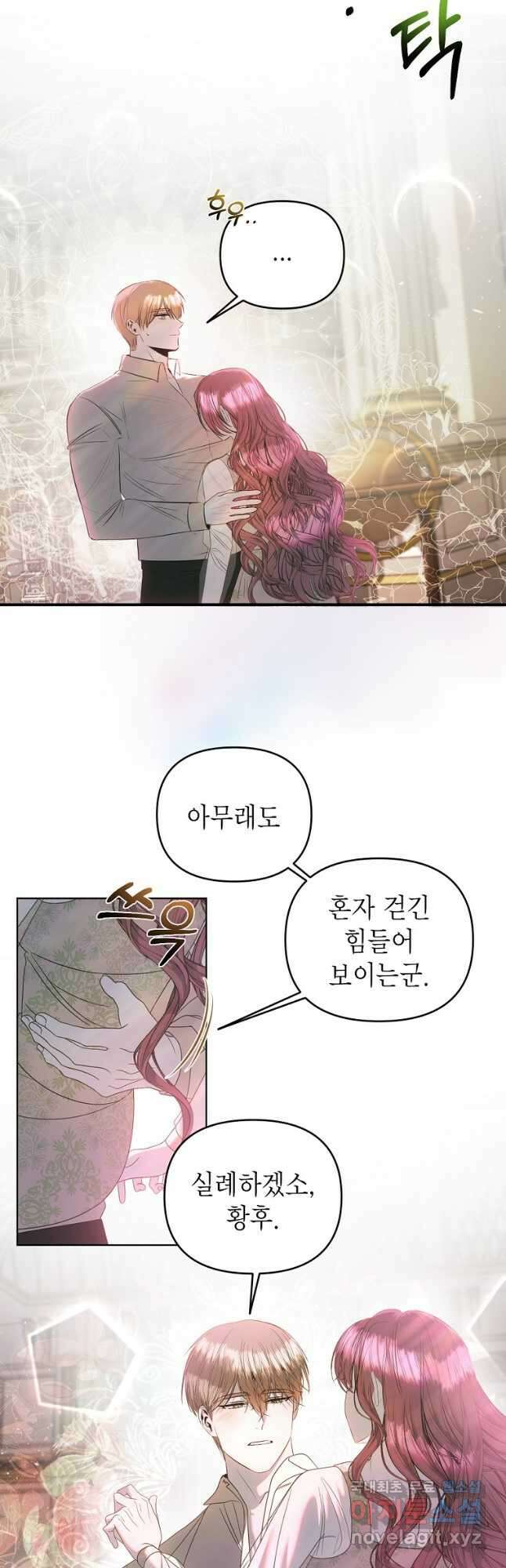 황제와의 잠자리에서 살아남는 법 39화 6