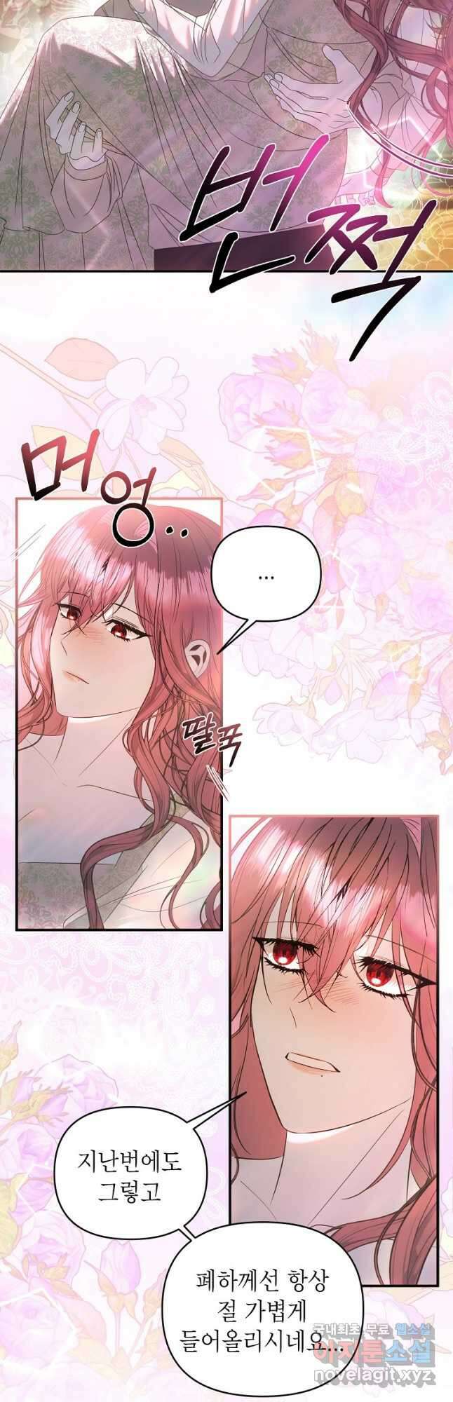 황제와의 잠자리에서 살아남는 법 39화 7