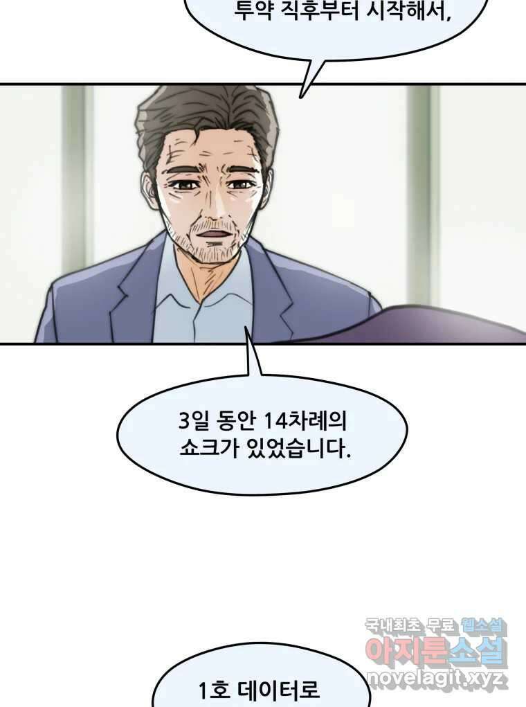 리커버리 하프 3화_세상 밖으로 2