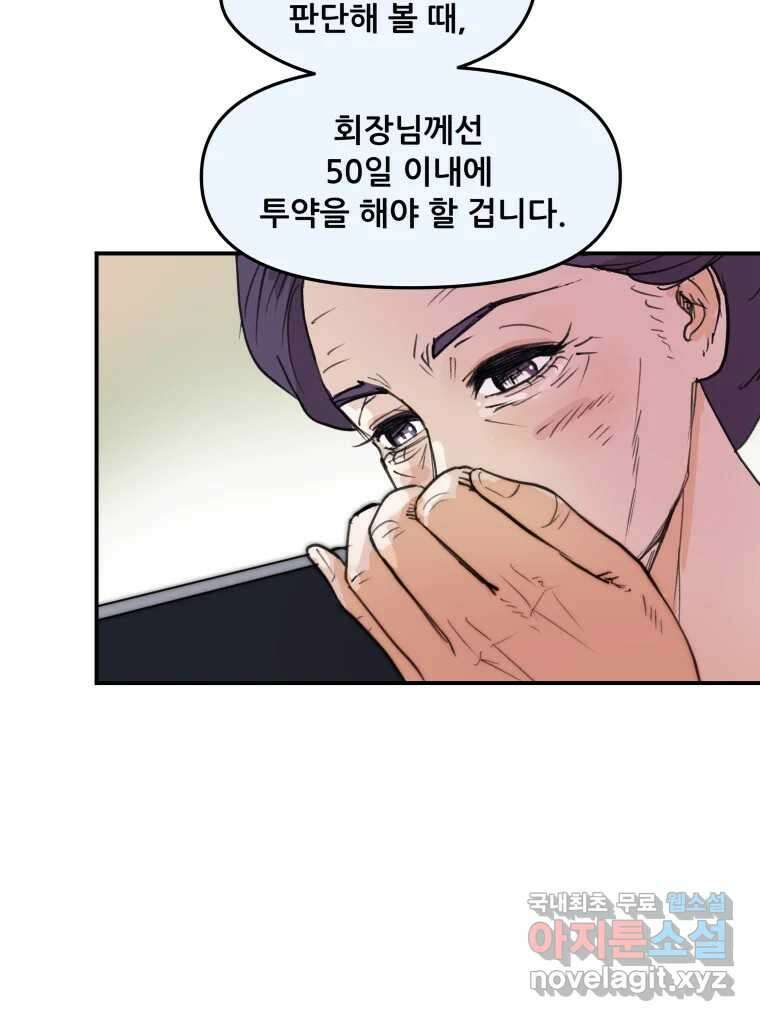 리커버리 하프 3화_세상 밖으로 3