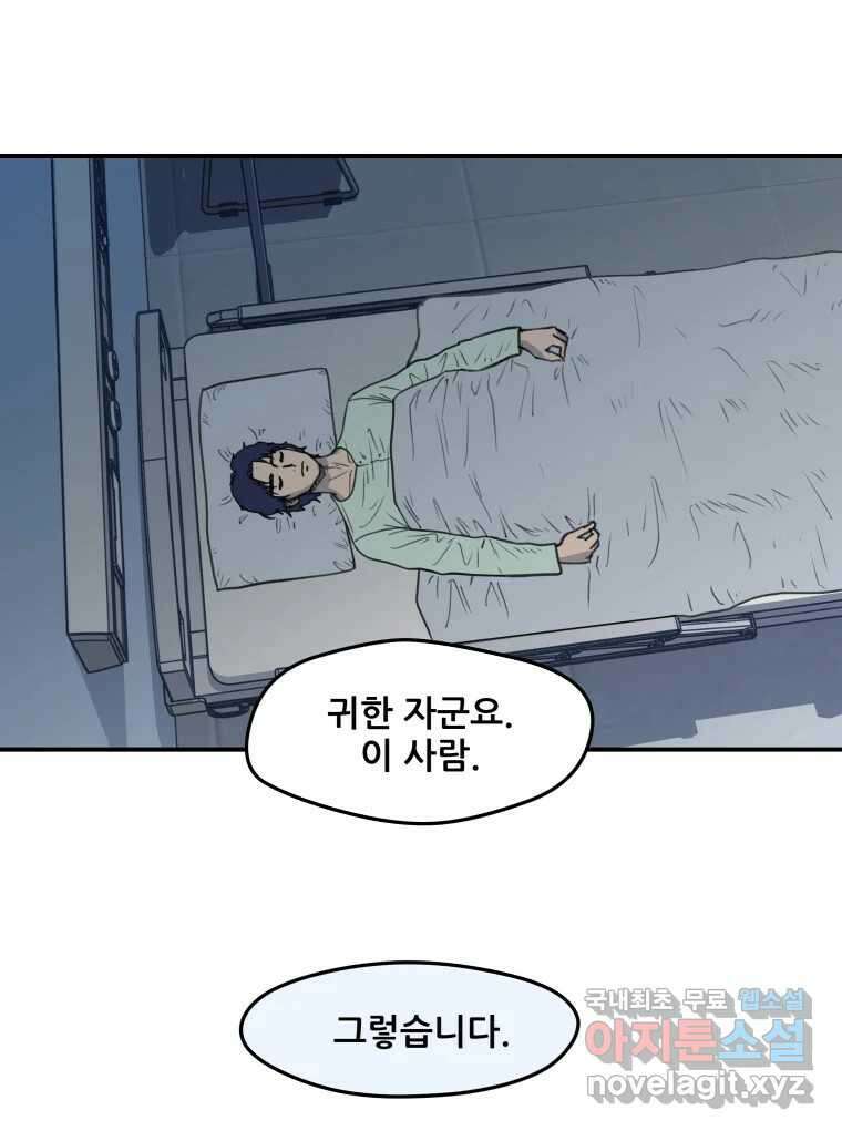 리커버리 하프 3화_세상 밖으로 4