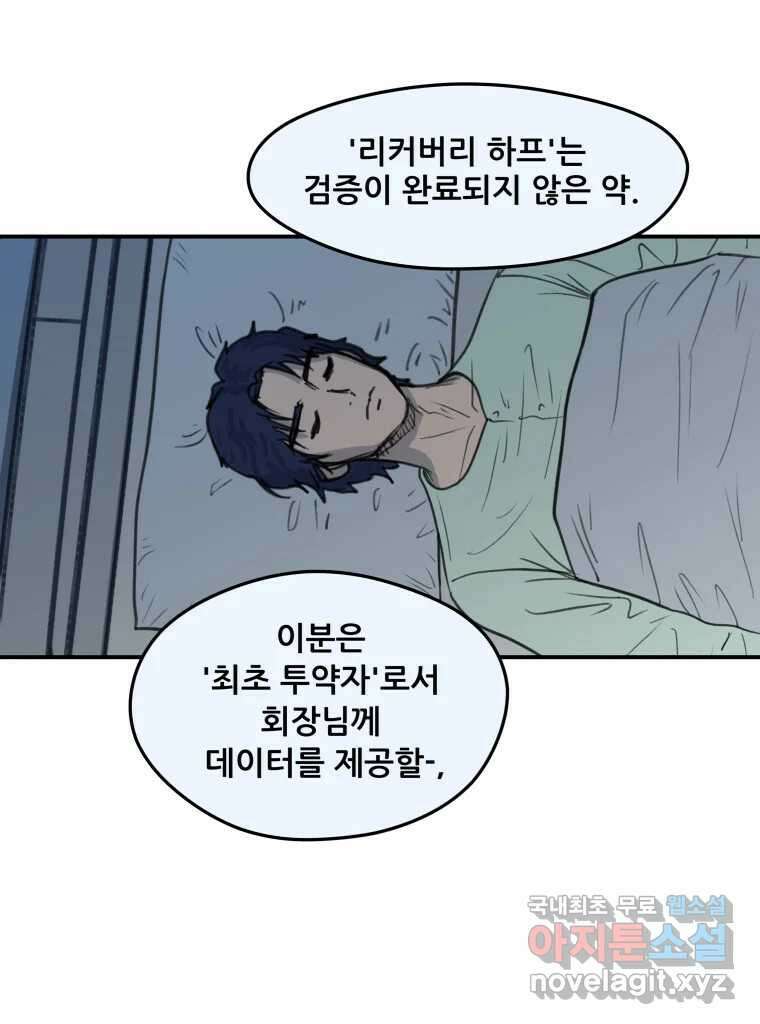 리커버리 하프 3화_세상 밖으로 5