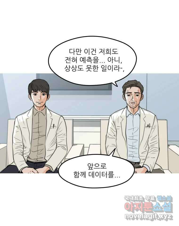 리커버리 하프 3화_세상 밖으로 11