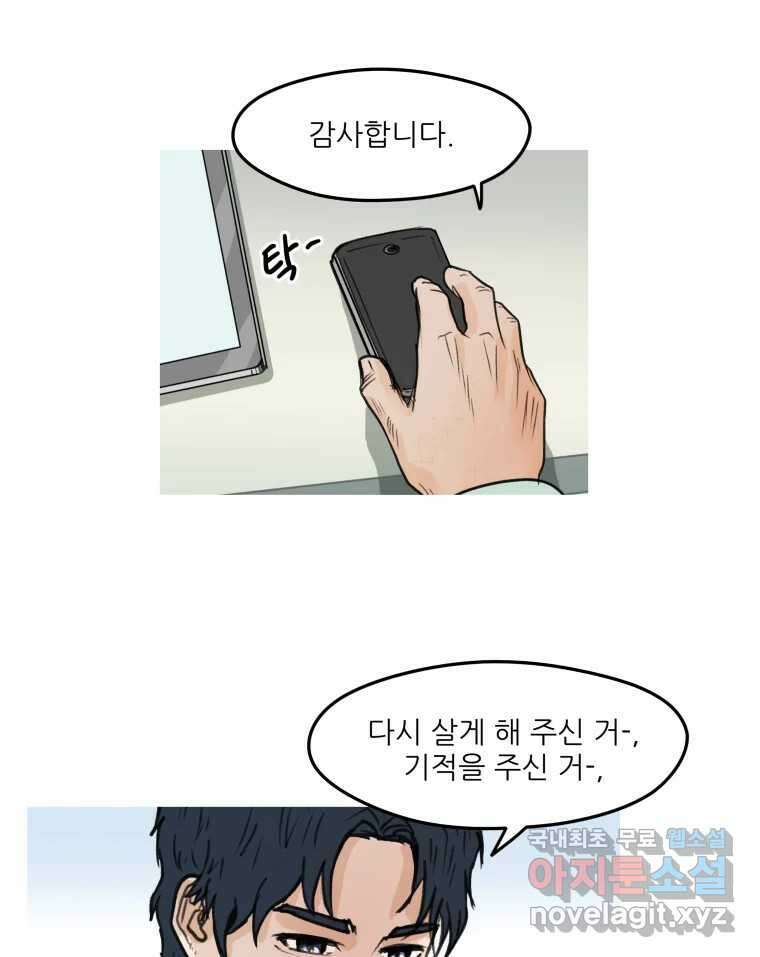 리커버리 하프 3화_세상 밖으로 12