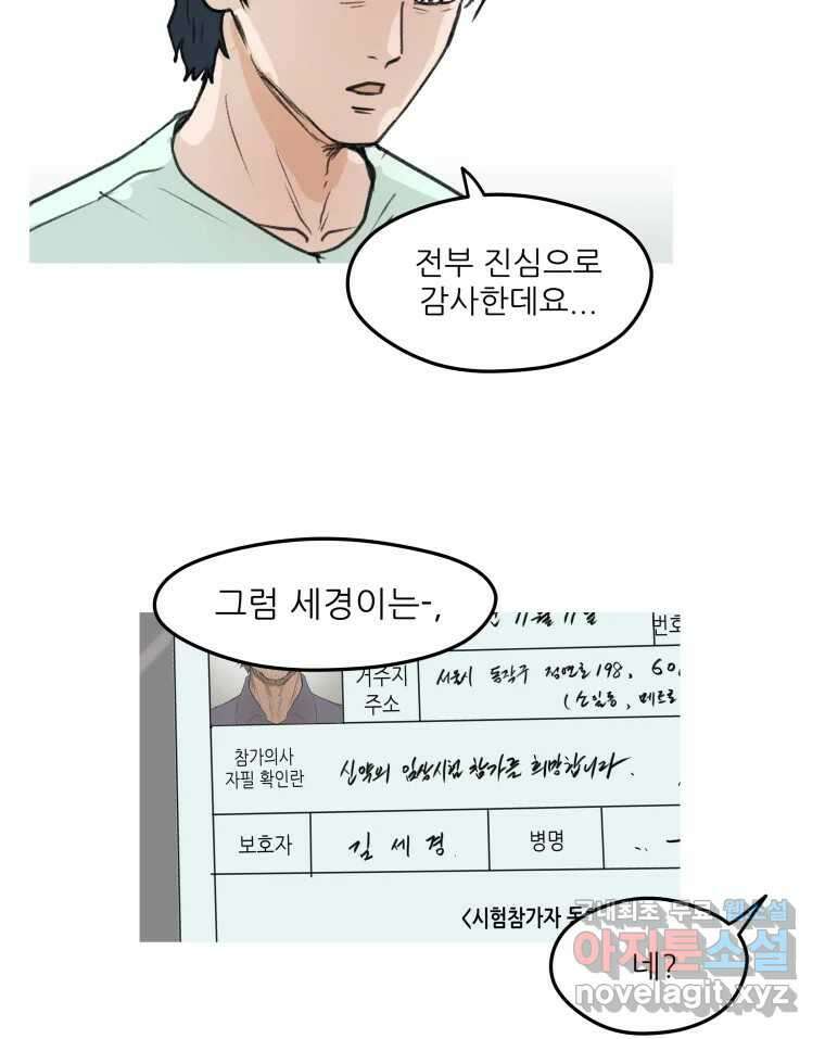 리커버리 하프 3화_세상 밖으로 13