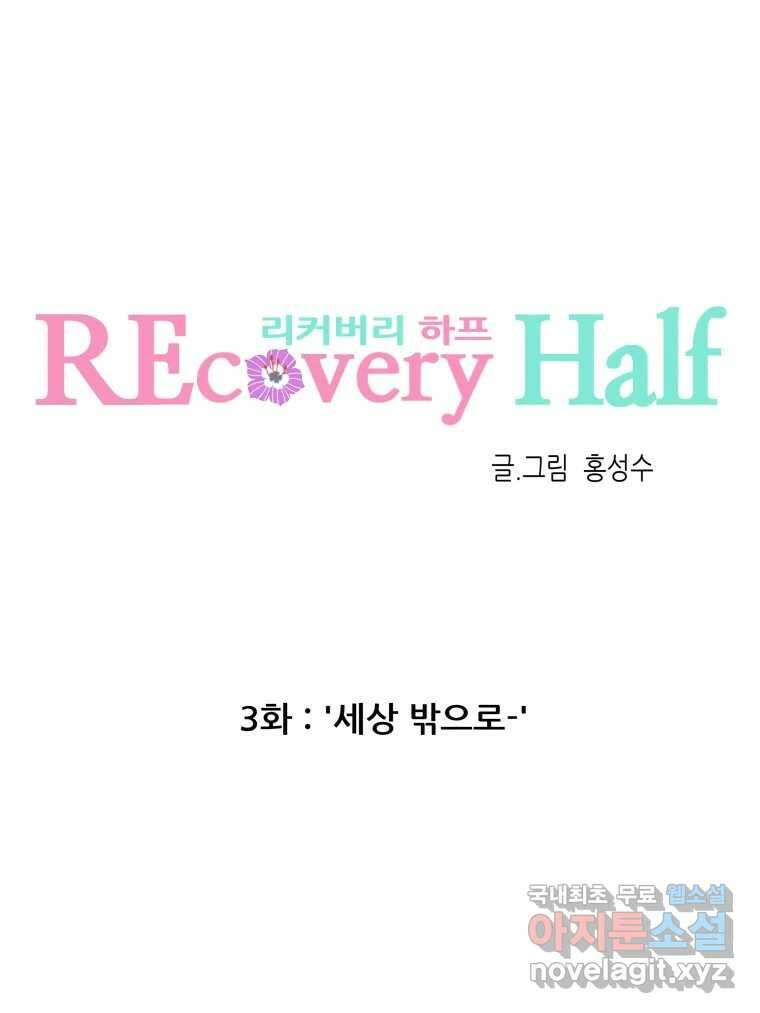 리커버리 하프 3화_세상 밖으로 21