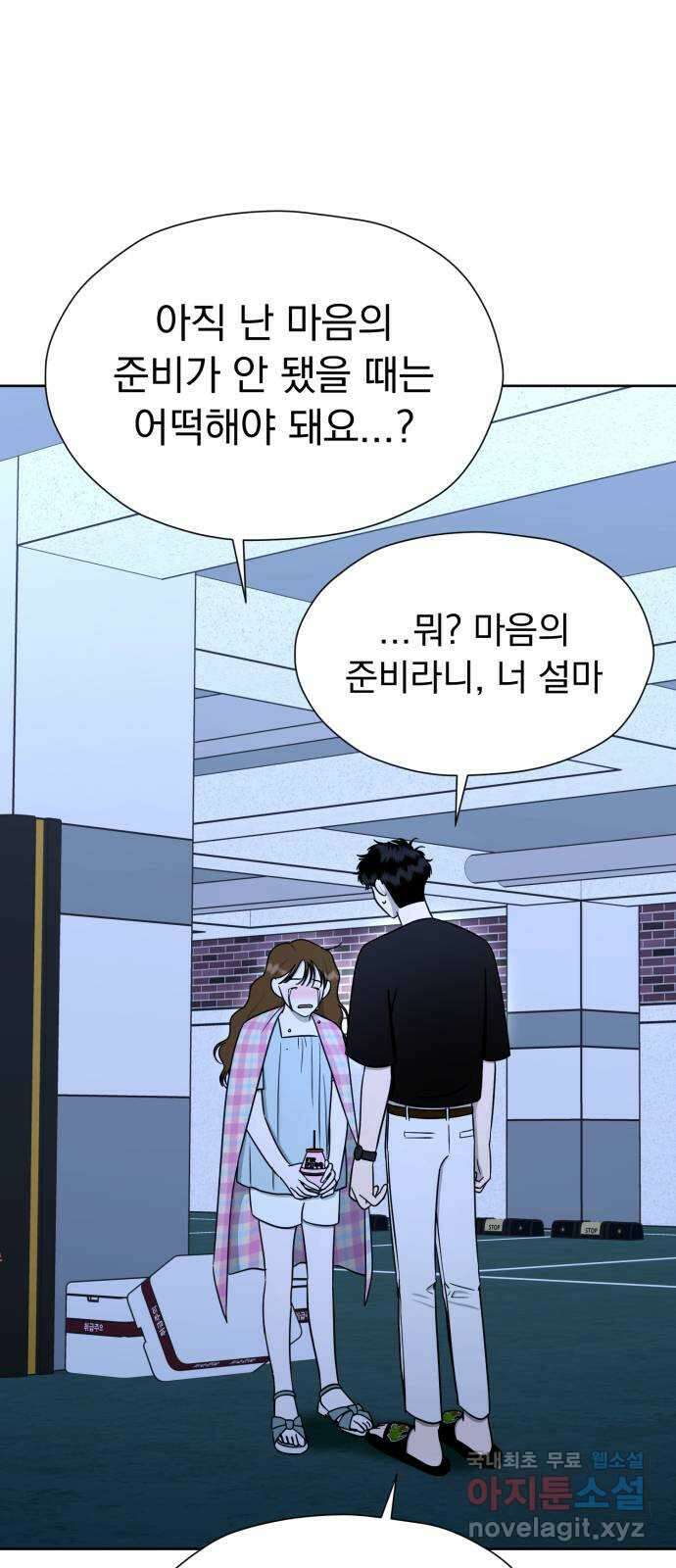 결혼까지 망상했어! 111화 너와 나의 거리 1