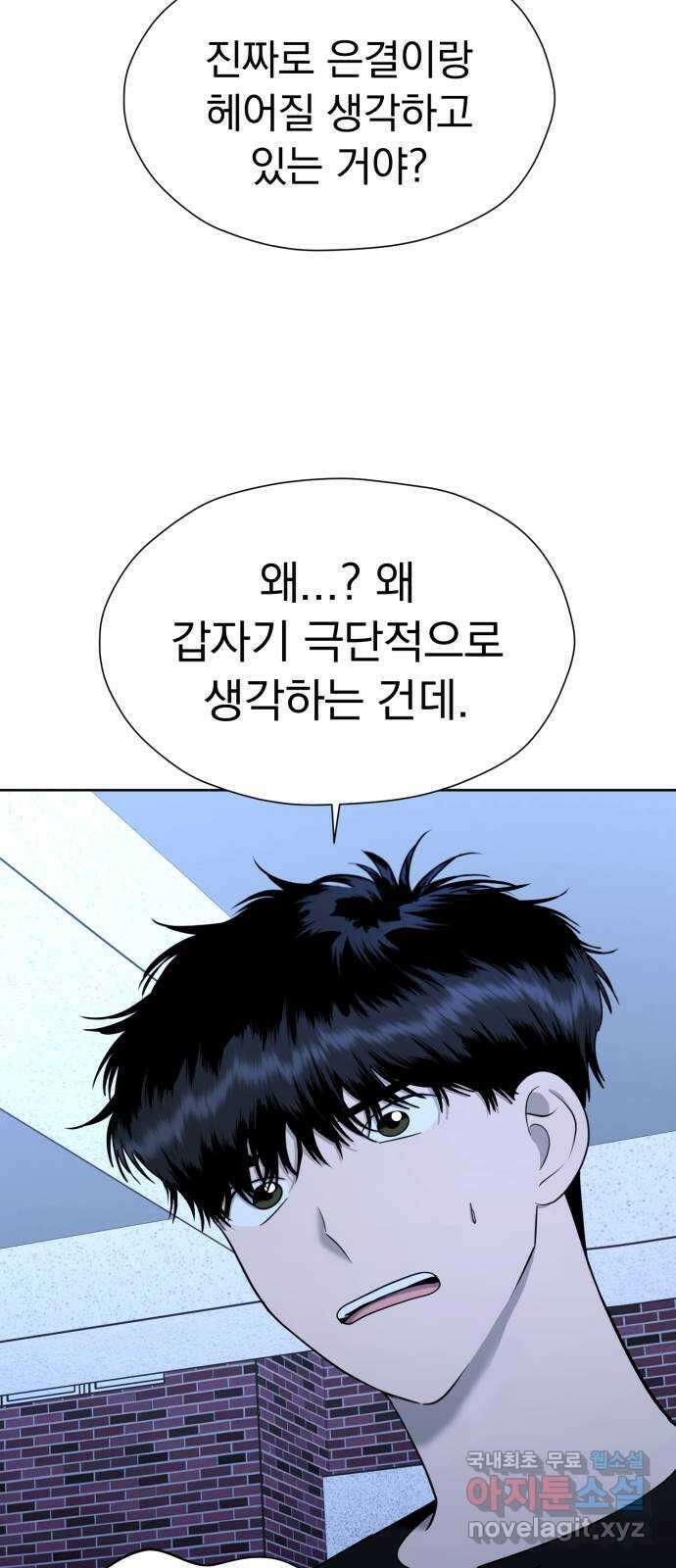 결혼까지 망상했어! 111화 너와 나의 거리 2