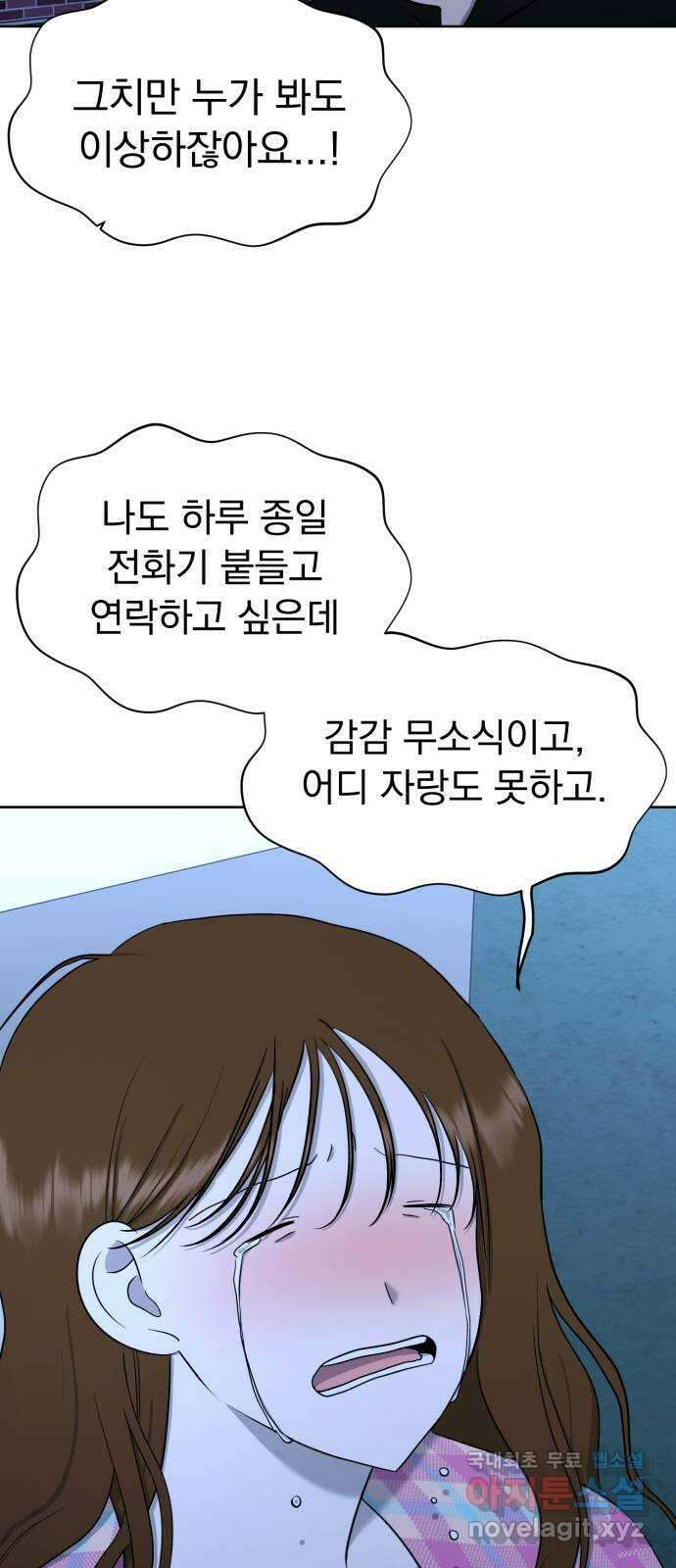 결혼까지 망상했어! 111화 너와 나의 거리 3