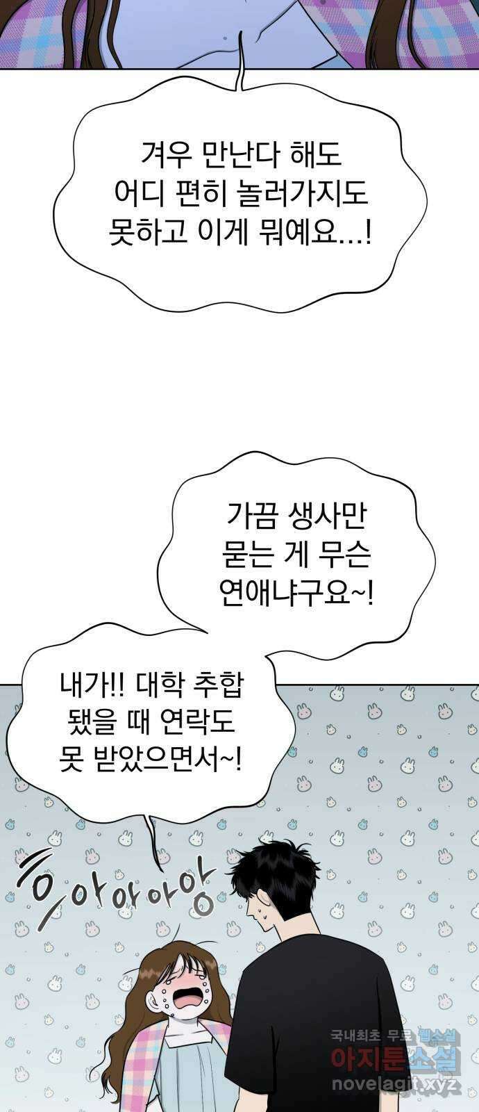결혼까지 망상했어! 111화 너와 나의 거리 4